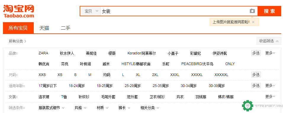 Tìm kiếm sản phẩm trên taobao bằng thanh tìm kiếm